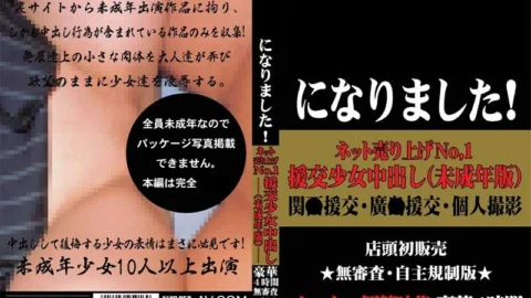 FMBL-002 Net Sales No. 1 Compensated Dating Girl Creampie (Minor Version)