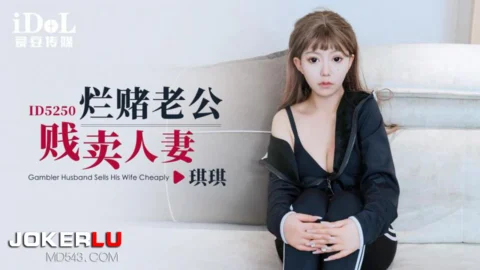 ID5250 Debt-Ridden Husband Sells His Beautiful Wife