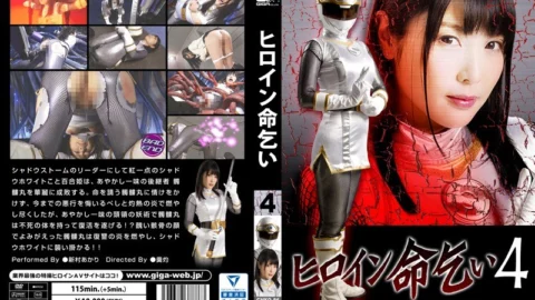 GHKO-86 Heroine Life Begins 4 Shippuden Shadow Storm Shincho Akari