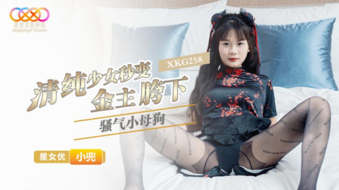 XKG258 Pure Girl Instantly Turns into a Lewd Bitch Under the Sugar Daddy’s Crotch – Xiaodou