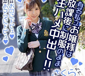 EXMU-067 Sakura chan