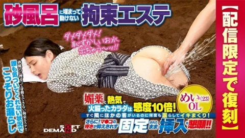 SDFK-016 Restraint esthetics that are buried in a sand bath and can’t move The body lit by aphrodisiacs and heat is 10 times more sensitive! Even though there are other customers right next to me, I leaked it many times and rolled it up! further! I b