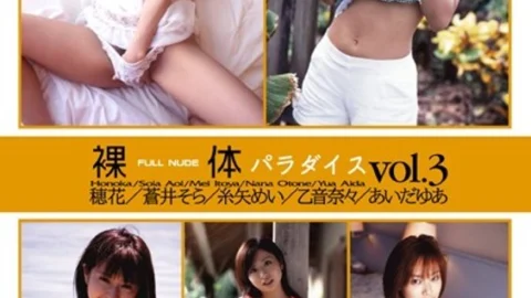 DMSH-001 Nude Paradise vol.3
