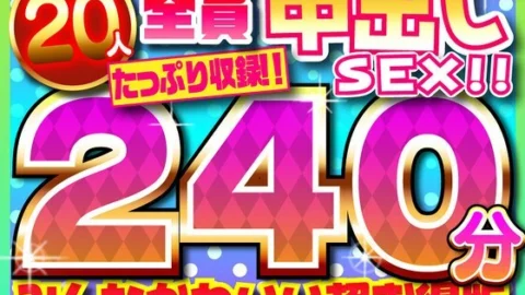 FUJX-001 20 carefully selected amateur college girls all have creampie sex!! 240 minutes of footage!! Everyone is cute in this super value compilation special!!