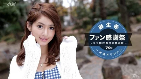 1PONDO-041117-510 1Pondo-041117_510 — Nozomi Aso ~Fan Appreciation Festival Special Edition~