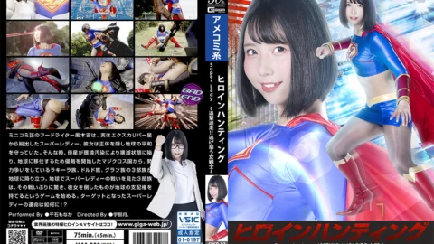 SPSD-07 Heroine Hunting SuperLady ~The Chase and the Fleeing Female Warrior~