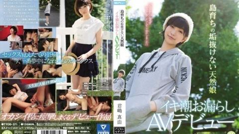 TYOD-371 “I went to Tokyo because I wanted to have sex without worrying about the eyes.” Mayu Kimishima, an island-raised natural girl who leaked the tide