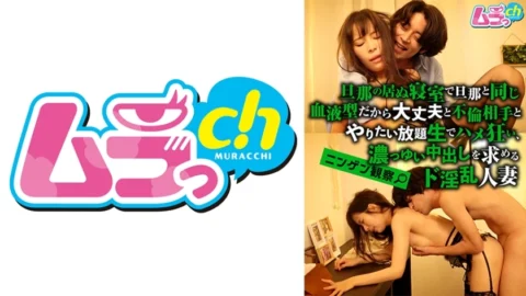 GRMO-185 Human Observation: A lewd married woman who does whatever she wants with her affair partner in a bedroom when her husband is not there, thinking it’s okay because they have the same play type as her husband, and goes wild with it, asking for