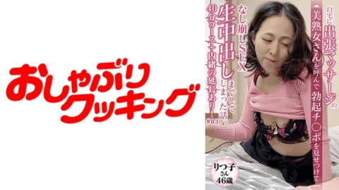 DHT-428 [46-year-old beautiful mature woman Ritsuko-san] A 40-minute course with a beautiful mature woman I called in for a massage + secret extension service