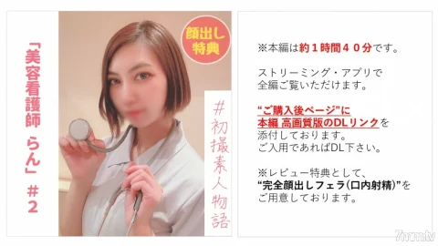 FC2-PPV-2978320 [No] [First shot] Beauty nurse Ran-chan # 2 “Insert already ..” Cool personality drowns in pleasure! At the end, put out a lot in the back of the womb .. !! [Main story about 1 hour and 40 minutes] [Complete facial blowjob (oral