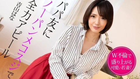 CARIBBEANCOM-022325-001 Showing your daddy friends all their best with no panties – Young wife gets excited by double affairs
