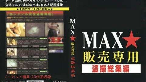 ZQKL-002 Voyeur omnibus for MAX sales only