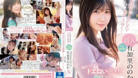 CAWD-382 Dero talent found in the region! Quiet but strong sexual desire “I will live with my favorite SEX …” Yukari’s AV debut – Is It Yukari?