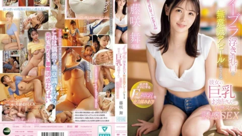 [UNCENSORED-LEAK] IPZZ-478 My girlfriend’s big-breasted sister unconsciously shows off her nipples without a bra and seduces me with her natural lewdness. I rub her divine F-cup breasts with all my might and make her ruin me. Mai Fujisaki
