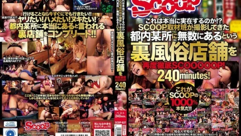 SCOP-637 Does this really exist! ?? SCOOOOOP is once again thoroughly revisiting the innumerable behind-the-scenes stores in a certain place in Tokyo that the SCOOP interview team has taken! 240minutes!