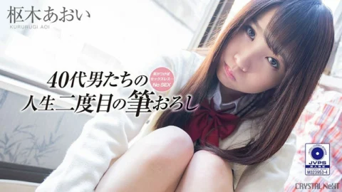 CRNX-009 If you notice it, sexless … Uncles’ second life brush wholesale Vol.3 Aoi Kururugi
