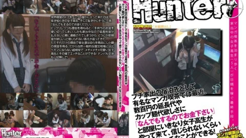 HUNT-403 Recently, at a manga cafe, which is famous as a place to stay for petite runaways, school girls suddenly come to the room saying, “I’ll do anything, so please give me money,” when they want an extension fee of several hundred yen o