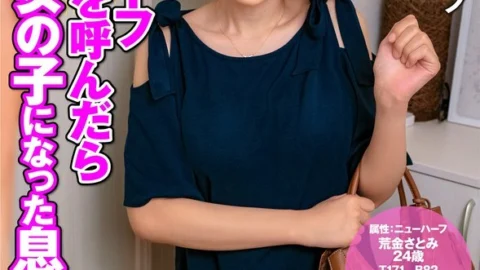 HFC-032 When I called a shemale delivery girl, my son turned into a cute girl… Satomi Arakane