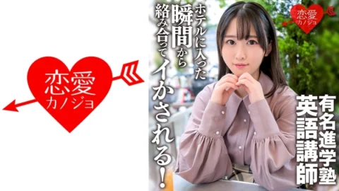 ERGV-059 A famous cram school English teacher de M private gonzo video leaked. From the moment you enter the hotel, you will be intertwined and made to go! I can’t afford too much perverted vaginal cum shot SEX.