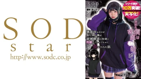 START-188 The story of how my sexuality was completely twisted by a student with a desire for ruin, even though I was only good at being serious – That’s why I quit being a tutor – Mahiro Yui