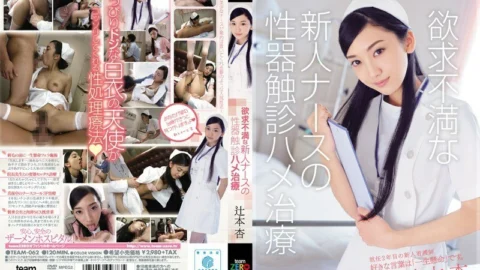 TEAM-062 Frustrated Rookie Nurse’s Genital Palpation Saddle Treatment An Tsujimoto