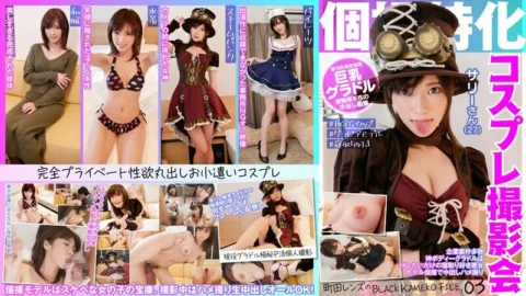KAMEF-003 Individual photo shoot specializing in cosplay photo shoot Sally (27) Machida Lens’ BLACK KAMEKO FILE.03 Many corporate projects God-bodied idol is a bad girl who just wants to have sex and likes to cuckold others Creampie sex video taken a