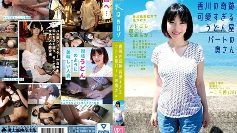 YMDD-140 Hamelog Kagawa’s miracle The wife of a too cute udon shop part