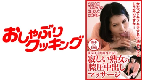 DHT-612 Lonely Mature Woman’s Vaginal Pressure Creampie Massage Mr. Fujimoto 48 Years Old
