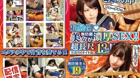 LONG-020 [Delivery only] Super-exhibition-open in kotatsu ◆ Defenseless beauty is rich SEX! !! Super long 13 hours! !!