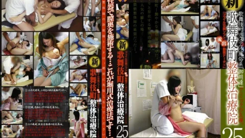 GS-1320 New Kabukicho Chiropractic Clinic 25