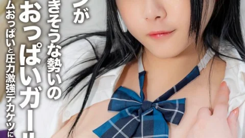 [UNCENSORED-LEAK] EROFV-308 A girl with dynamite boobs that will make all the buttons on her uniform fly off!! Her slime boobs are so elastic and her big ass is so strong that it knocks you out with a creampie!!