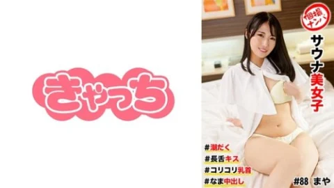 [UNCENSORED-LEAK] 586HNHU-0088 Individual Photo Shoot Pick-Up #Beautiful Sauna Girl #Squirting #Long Tongue Kiss #Hard Nipples #Raw Creampie