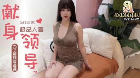 SATM100: Premium Housewife Sacrifices Herself to the Boss to Save Her Mother-in-Law and Gets Ravaged