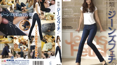 KUF-13045 Unparalleled Jeans Fetish 2 – Mai Miura