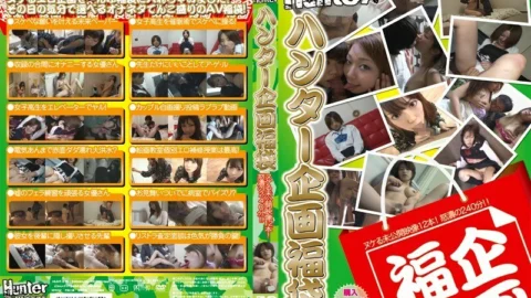 HUNT-275 12 undisclosed videos missing from the hunter planning lucky bag! 240 minutes of raging waves! !
