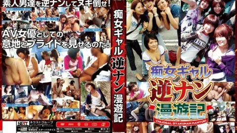 ALX-549 Slutty Gal Reverse Pick Up Excursion – Minaki Saotome (Naho Asakura)