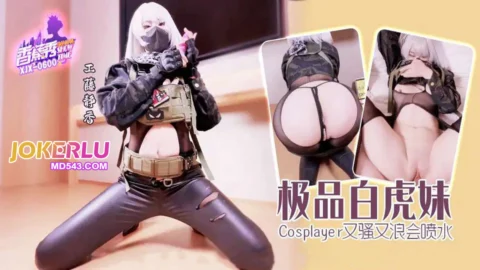 XJX600 Premium White Tiger Babe in COS, Super Horny and Wild, Squirting Everywhere