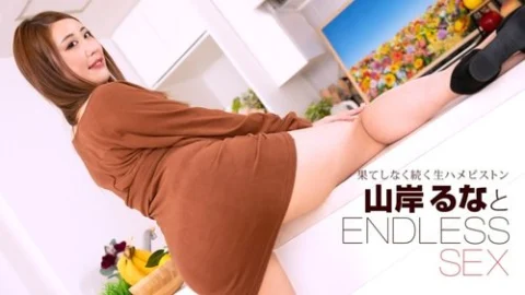 1PONDO-091723-001 1Pondo-091723_001 — Endless Sex Runa Yamagishi