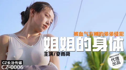 CZ0006 Sister’s Body Violated by playy Younger Brother