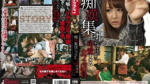 TIN-012 Slut ● “Too cute cafe clerk” who is a hot topic on the net targeted by the group