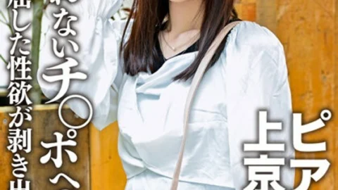 ERGV-045 [God Slender] A piano major, a music student coming to Tokyo. While being serious and obedient, I can’t suppress my interest in the cock, and the nasty gonzo outflow! The depressing sexual desire of an upperclass family lady is exposed [Gari