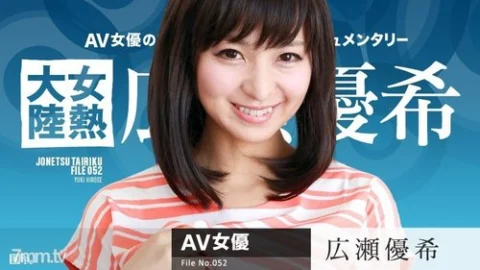 CARIBBEANCOM-082616-241 241 Women’s Hot Continent File.052 Yuki Hiros