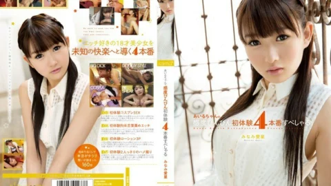KAWD-608 Airu-chan’s Sensitivity Bottle First Experience 4 Production Special Aisei Minami