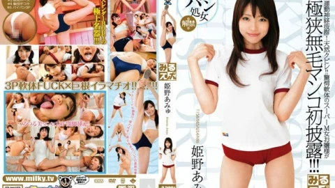 PMS-202 Miru Sports! Amyu Himeno
