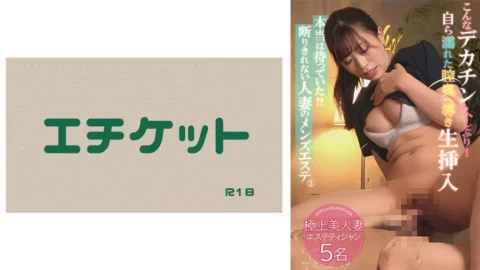 DHT-818 I was actually waiting!? A married woman’s men’s beauty salon that I can’t refuse ①