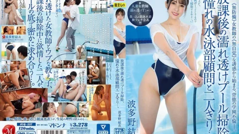 [ENGLISH-SUBTITLE] JUQ-237 After school cleaning the wet see-through pool, alone with the admiring swimming club adviser… Yui Hatano