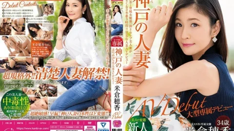 [UNCENSORED-LEAK] KBI-001 The first KANBi exclusive! Transparency 120% Kobe Married Woman, Hoka Yonekura 34 Years Old AV Debut A Beautiful Wife Is A Virgin Work That Is Unimaginably Disturbed