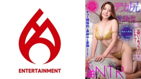[UNCENSORED-LEAK] DHT-0881 【please! Just the first one is fine! ] He actively caresses all over his body! [The beautiful woman I met on a dating site turned out to be my girlfriend’s mom! ? 】After being bombarded with question