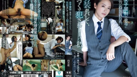 ATID-628 When I sneaked into a workplace where women are not allowed, I was found to be cross-dressed and was playd by force. Ai Mukai