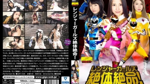 GHKO-83 Ranger Girls Desperate Situation!